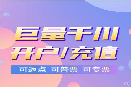 信息流广告开户全攻略：返点政策解析